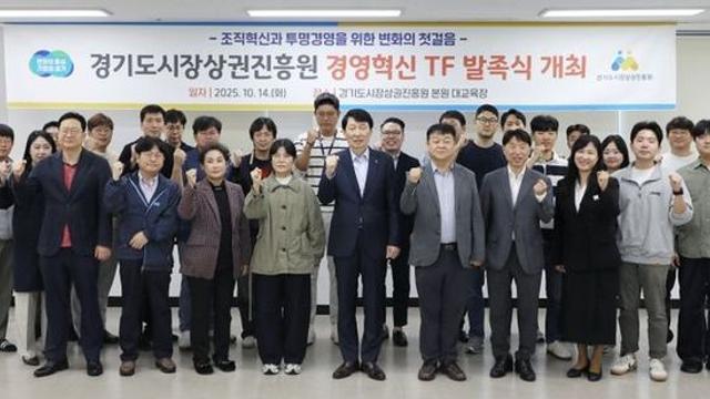 경상원, 기관 경쟁력 높이는 ‘경영혁신 TF’ 발족…조직 혁신과 투명 경영 첫걸음