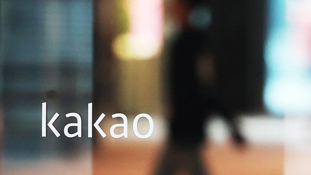 카카오 