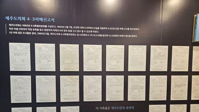 국회 4·3 전시 왜곡된 역사인식 바로잡을까