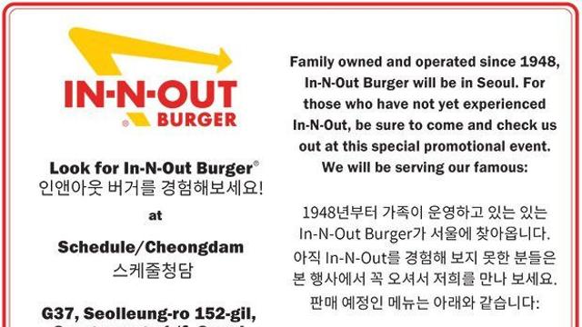 내일 오랜만에 한국에 돌아오는 인앤아웃 