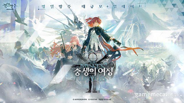엑시아가 돌아왔다, 명일방주 ‘중생의 여정’ 업데이트