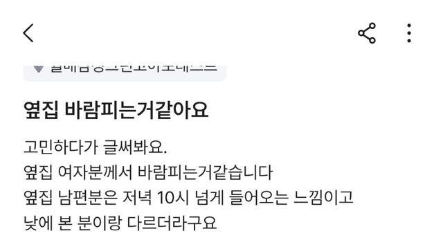 옆집 여자가 바람 피는거 같아요