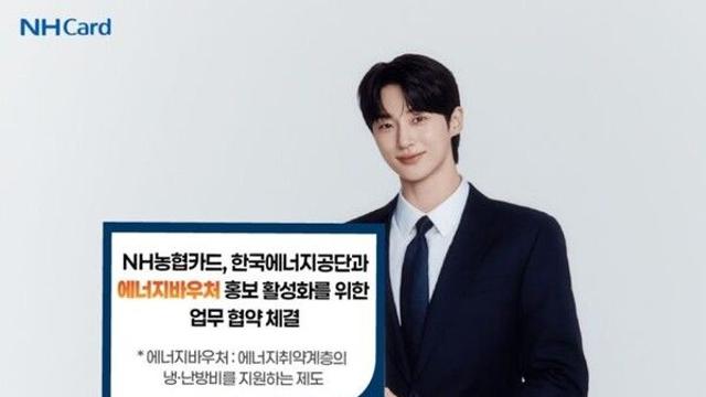 NH농협카드, 에너지공단과 '에너지바우처' 활성화 맞손