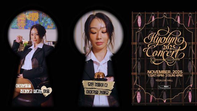 “호텔 체크인하시겠어요?”…효린, 11월 단독 콘서트