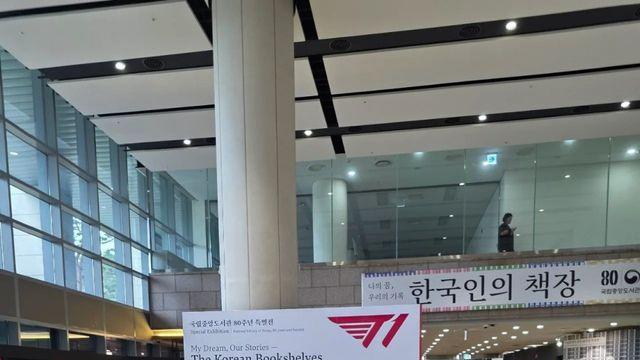 국립중앙도서관 80주년 특별전 & T1 기획전시 