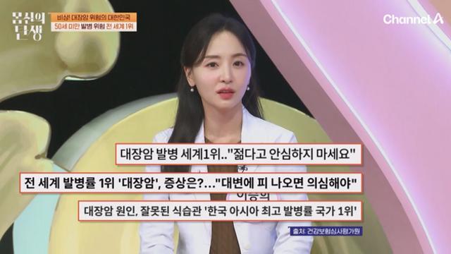 '50세 미만 대장암 발병률' 전세계 1위…황보라 유민상 '대충격' (몸신의 탄생)