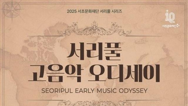 조선과 르네상스의 울림 '눈물과 고요', 두 전통 음악의 아름다운 병치