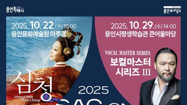 용인문화재단, 발레·오페라·클래식 등 우수 공연, 전석 무료