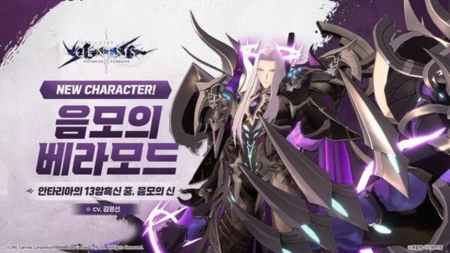 ‘창세기전 모바일’, 신규 캐릭터 ‘음모의 베라모드’ 출시