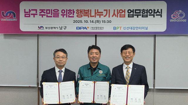부산항만공사, 남구청·BPT와 '지역사회 행복 나누기' 3자 협약