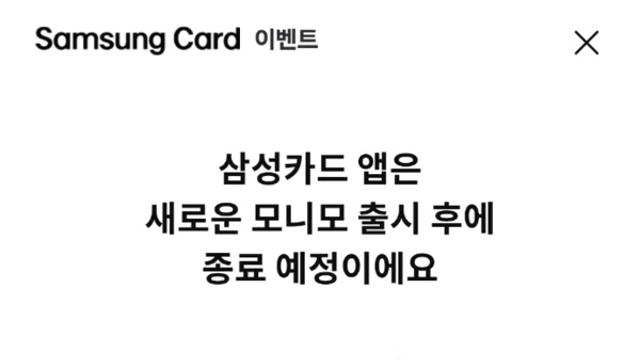 삼성카드 앱 서비스 종료 예정