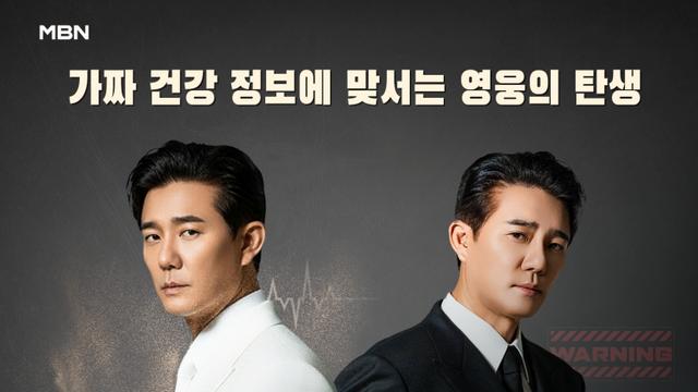 이태곤 가짜 검증 나섰다, ‘건강히어로’ MC 낙점 [공식]
