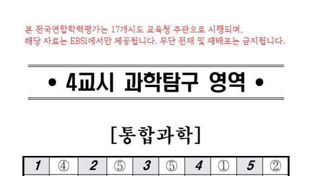 '2025년 10월 모의고사' 고1~고3 모의고사 정답지 공개