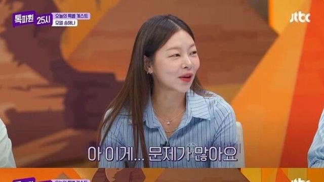 송해나 