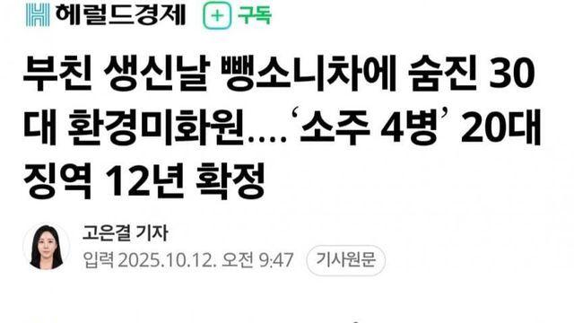 부친 생신날 뺑소니차에 숨진 30대 환경미화원....‘소주 4병’ 20대