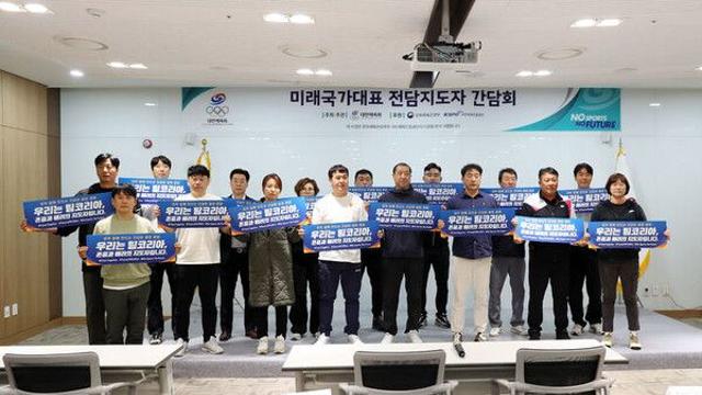 청소년·꿈나무 전담지도자, 폭력 없는 스포츠 환경 위한 방안 논의
