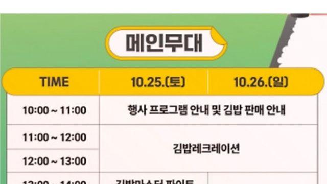 다음주에 열리는 김천 김밥축제 초대 가수