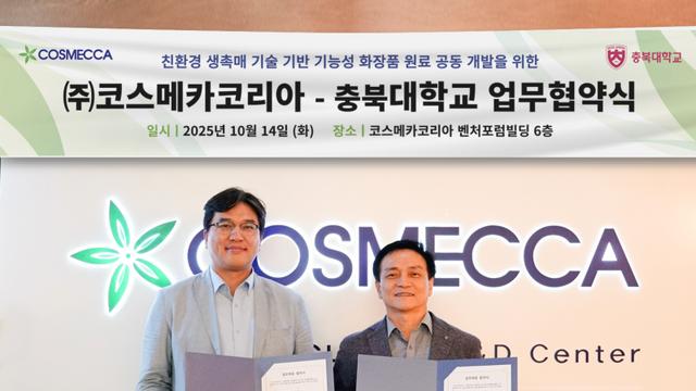 코스메카코리아-충북대, 친환경 생촉매 기술로 기능성 화장품 원료 공동 개발