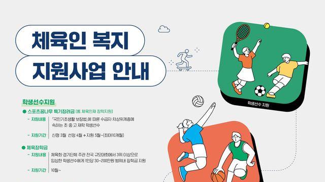 국민체육진흥공단, 전국체전 현장서 체육인 복지사업 홍보
