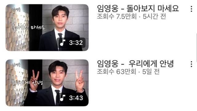 임영웅 유튜브 근황