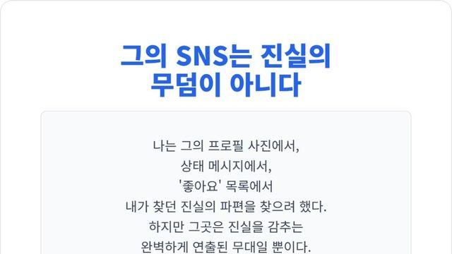 SNS를 염탐하는 당신, ‘사이버 스토킹’을 멈춰야 하는 이유