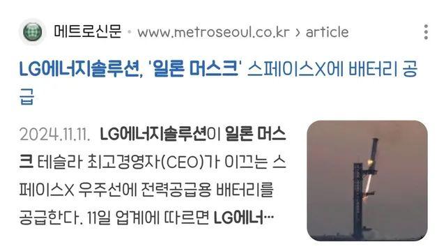 일론 머스크 또 한국 사랑