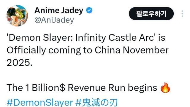 귀멸의 칼날, 아시아 역대 최고 흥행작에 도전