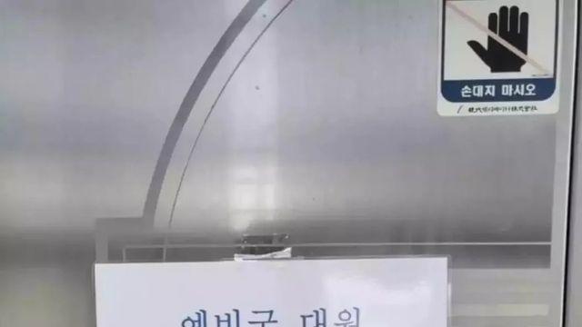 예비군은 엘리베이터 사용 금지