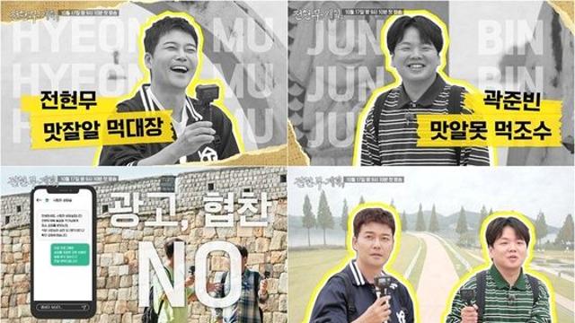 '전현무계획', 17일(금) 첫 방송! 강렬한 티저 2종 공개..전현무X곽튜브 