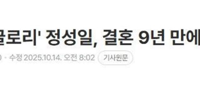 '더 글로리' 정성일, 결혼 9년 만에 이혼