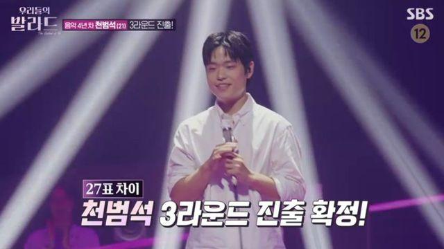 천범석, 임영웅 노래로 홍승민 꺾었다.. 3라운드 직행 (‘우발’)[종합]