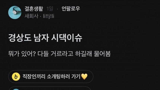 경상도 출신 남자들에 대한 여자들의 인식