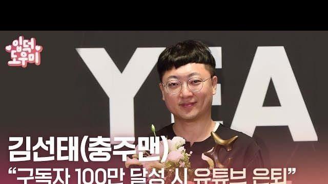 슬슬 은퇴시기 다가오는 충주맨 근황