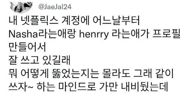 모르는 외국인이 자꾸 내 넷플릭스 계정 씀;