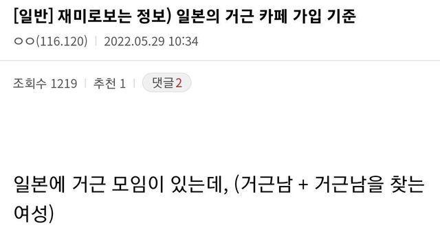 일본의 거근 카페 가입 기준 ㅎㄷㄷ