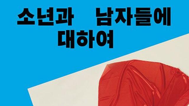 女에 뒤쳐진 남학생…오늘날 남자들은 왜 뒤쳐지나[책]