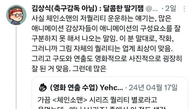 따흐흑 따흐흑 체인소맨 애니가 망했던 이유...jpg