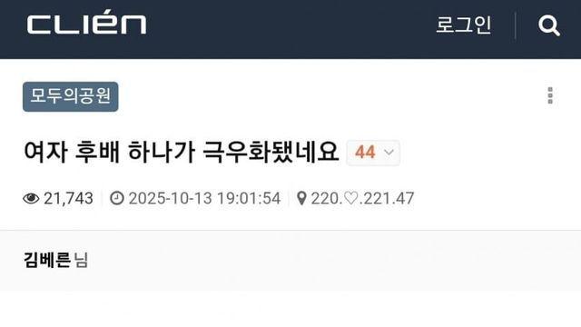 여자 후배 하나가 극우화됐네요