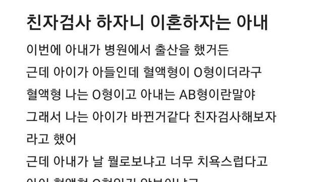 친자검사 하자니 이혼하자는 아내