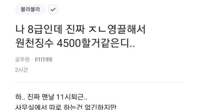 공무원들이 23시까지 퇴근 안하는 이유 