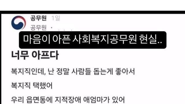 마음 아픈 사회복지공무원 현실