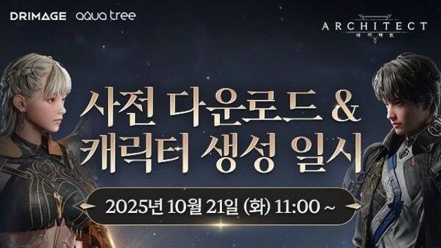 드림에이지 '아키텍트', 21일 다운로드·캐릭터 생성 시작