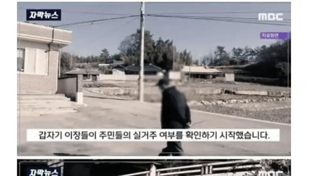 이장한테 계좌번호랑 주민번호 알려준 주민들 결말