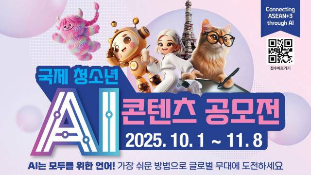 Cuộc thi sáng tạo nội dung AI dành cho thanh thiếu niên các quốc gia ASEAN+3 tại Hàn Quốc