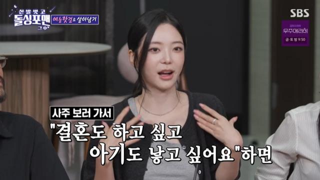 [TVis] 윤하정, 윤진주로 개명 “사주 볼 때마다 ‘돌싱’ 된다고” (돌싱포맨)