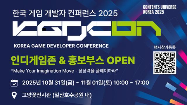 한국인공지능게임협회, ‘KGDCon 2025’ 현장 부스 운영