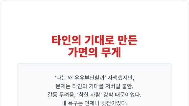 거절 못 하는 당신, ‘착한 아이 콤플렉스’에서 벗어나기