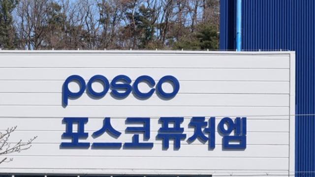 포스코퓨처엠, 글로벌 완성차사에 '4년간 6700억' 음극재 공급