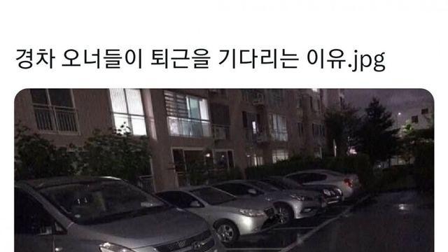 경차 오너들이 퇴근을 기다리는 이유