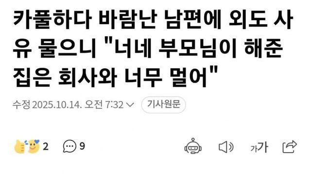 카풀하다 바람난 남편의 어이없는 외도 사유